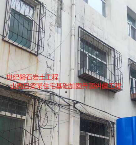 邯山房屋纠偏加固